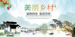 美丽乡村