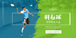 羽毛球