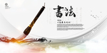 书法