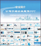 公司介绍企业简介PPT