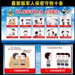 军人保密守则十条
