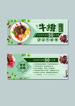 牛排代金券