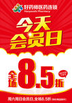 VIP今天会员日85折海报