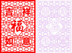 吉祥窗格