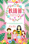 粉色教师节海报
