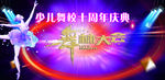 舞蹈演出背景