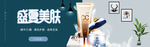 夏日防嗮护肤用品电商海报