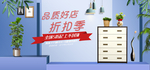 家居家装家私电商海报