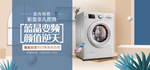 滚筒洗衣机海报素材
