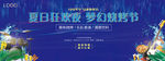 烧烤节 音乐节 主画面