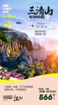 三清山