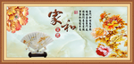 家和富贵
