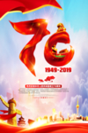 新中国成立70周年