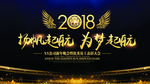 梦想启航年会展板