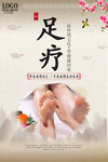 足疗