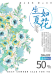 生夏如花