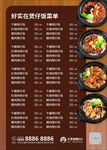 美食菜单
