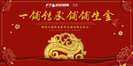 周大福舞台背景展板