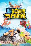 海鲜自助  权萌萌40