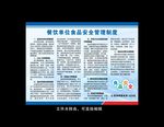 餐饮单位食品安全管理制度