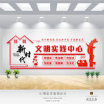 文明实践站