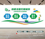 创建文明城市