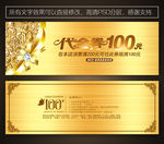 金色代金券