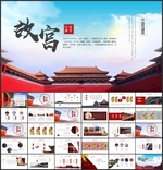 故宫印象PPT