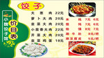 饺子价目表