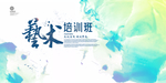 艺术培训班