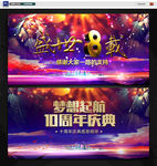 周年庆