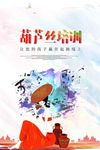 葫芦丝