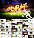 足球比赛ppt模板