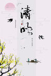 清明节 清明 春天 踏青 春天