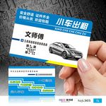汽车交通PVC塑料双面名片