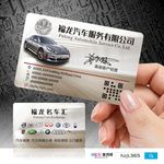 汽车交通PVC塑料双面名片