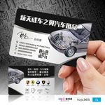 汽车交通PVC塑料双面名片