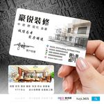 建筑装潢PVC塑料双面名片