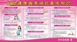 妇幼健康服务项目宣传栏