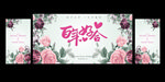 婚庆