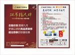 装修宣传单