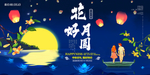 中秋节海报 蓝色简约可爱版