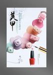 美甲海报