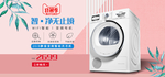 滚筒洗衣机海报素材