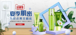 夏日防嗮护肤用品电商海报