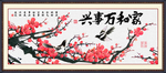 家和万事兴