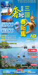 泰新马旅游海报