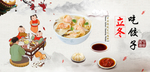 饺子