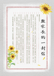 致家长的一封