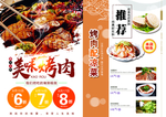 美味烤肉
